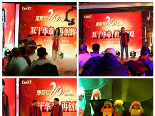 海闊潮涌千帆竟，好風(fēng)借力啟新程——康斯特20周年慶典暨2017年年會